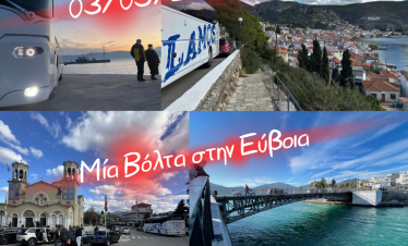 Μία Βόλτα στην Εύβοια