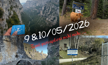 Ζαγοροχώρια με Lamos