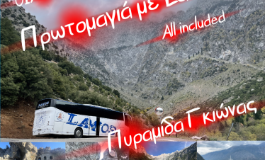 Πυραμίδα της Γκιώνας
