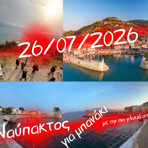 🐬Ναύπακτος γ μπανάκι με την πιο γλυκιά στάση στην διαδρομή