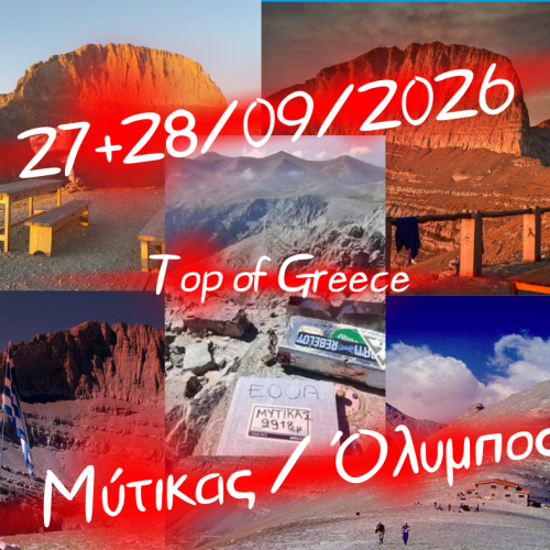🗻Μύτικας / Όλυμπος 2.918μ. (Κορυφή Ελλάδας)