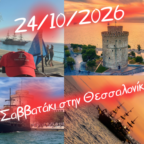 🤓Σαββατάκι στην Θεσσαλονίκη, την αγορά της κ τις ομορφιές της.