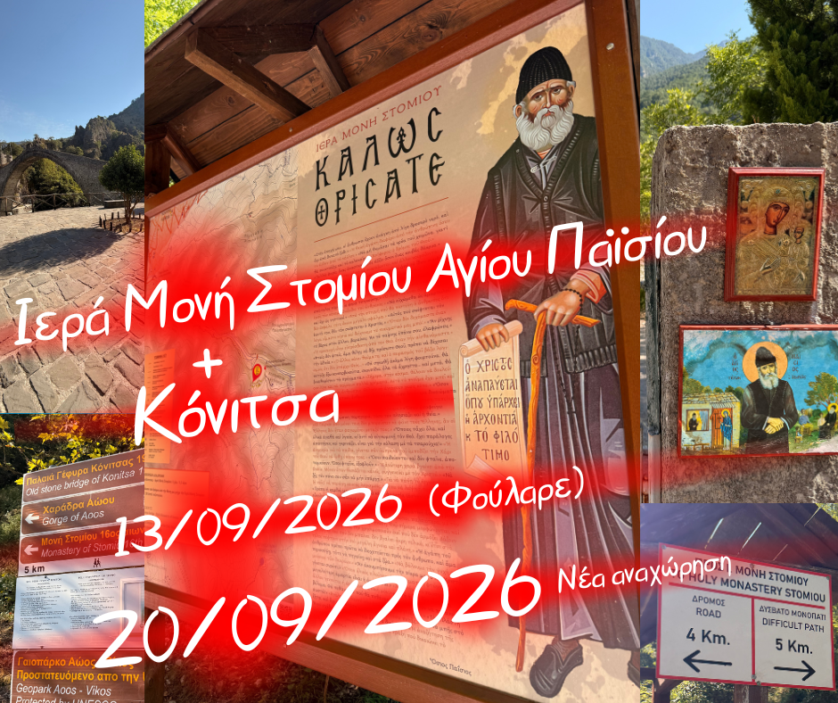 μονοήμερα 8 1