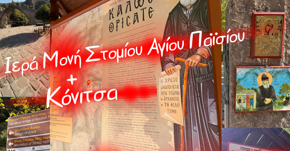 μονοήμερα – 8