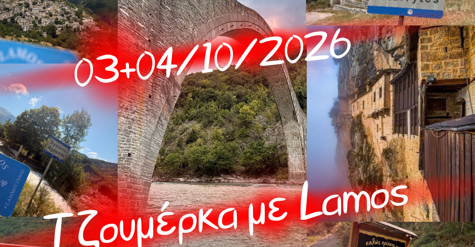 μονοήμερα – 9