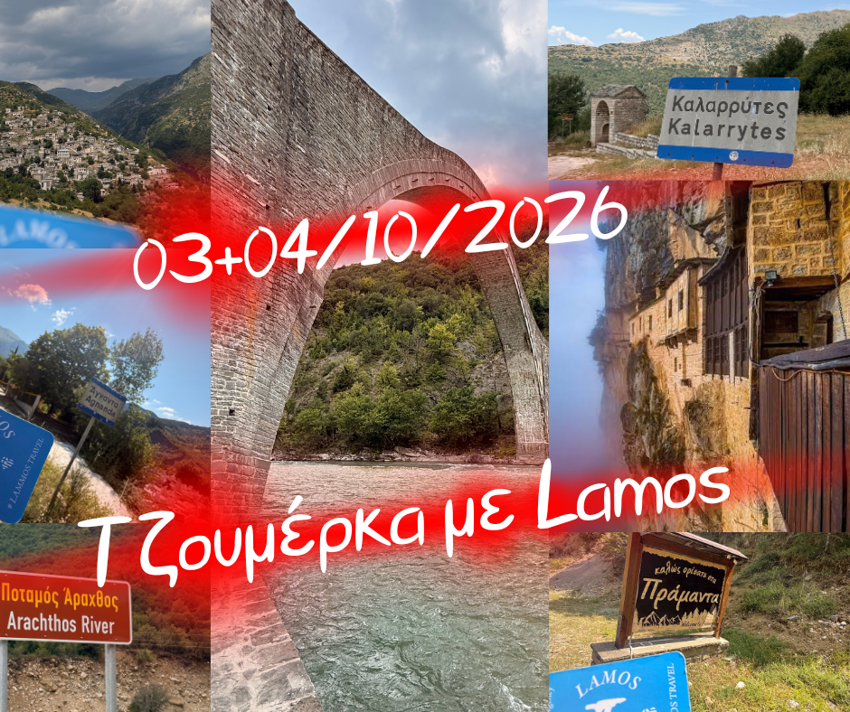 μονοήμερα 9 2