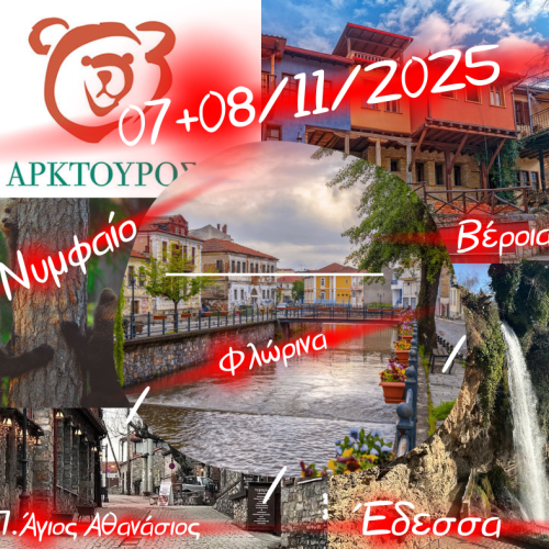 👌Νυμφαίο / Βέροια / Π.Άγιος Αθανάσιος / Έδεσσα / Φλώρινα