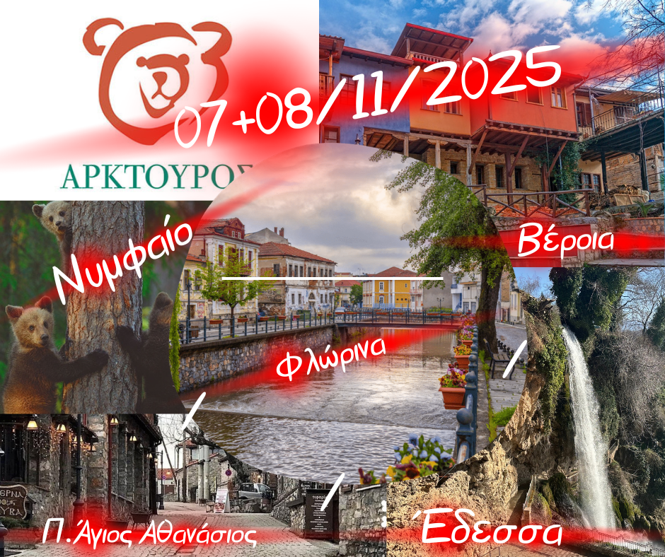 Πολυήμερα 3 1