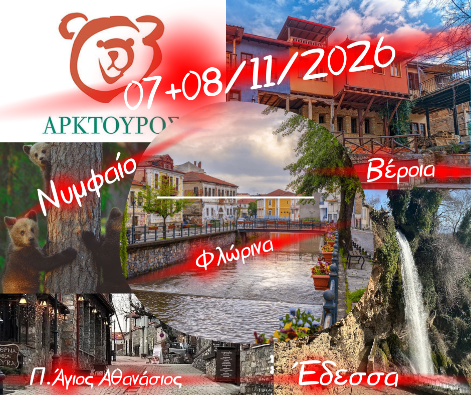 Πολυήμερα 3
