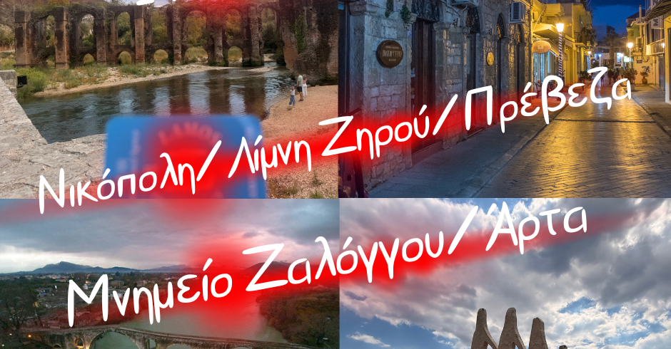 Πολυήμερα – 4