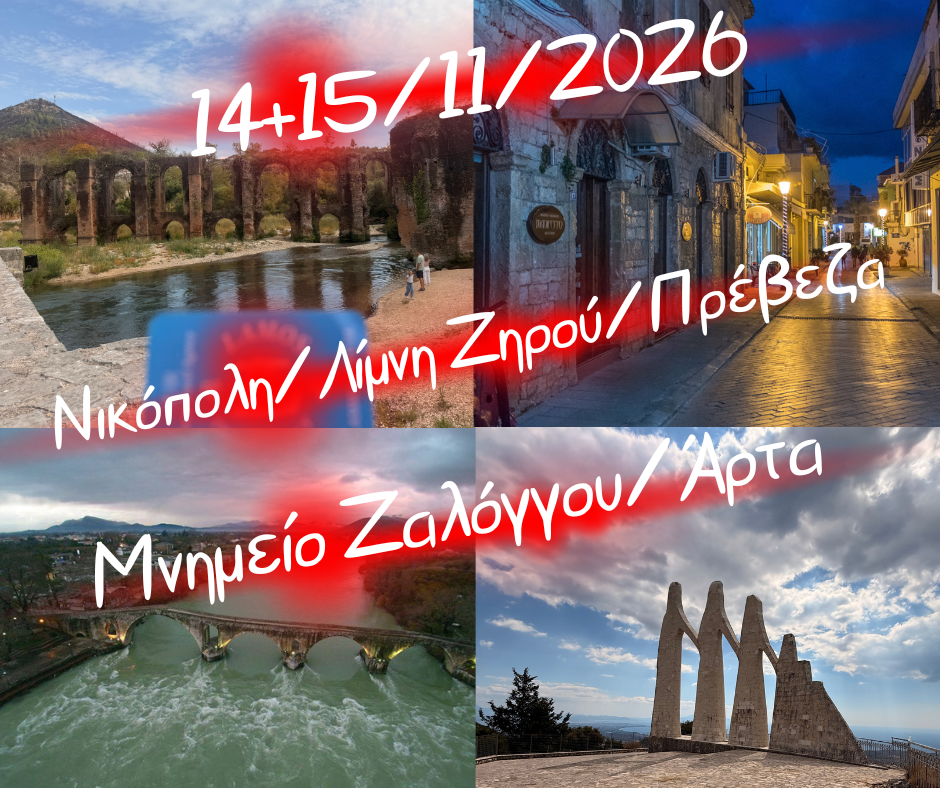 Πολυήμερα 4