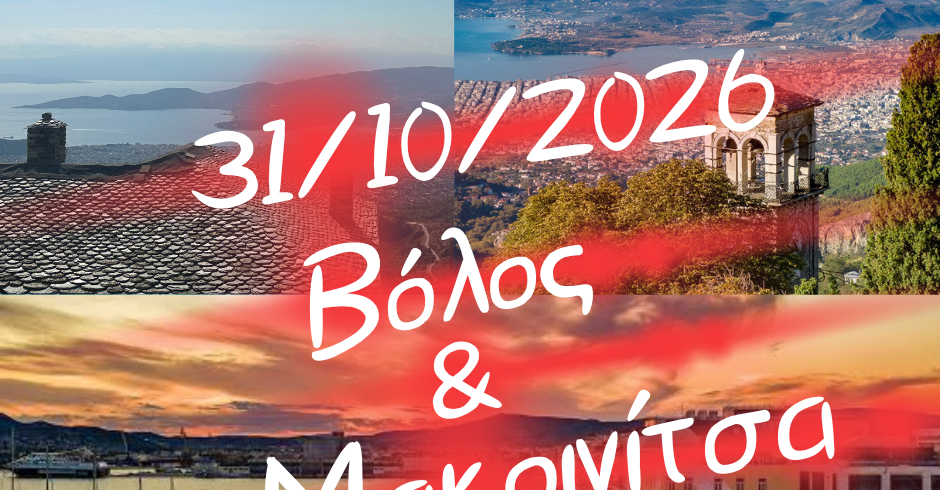 μονοήμερα – 4