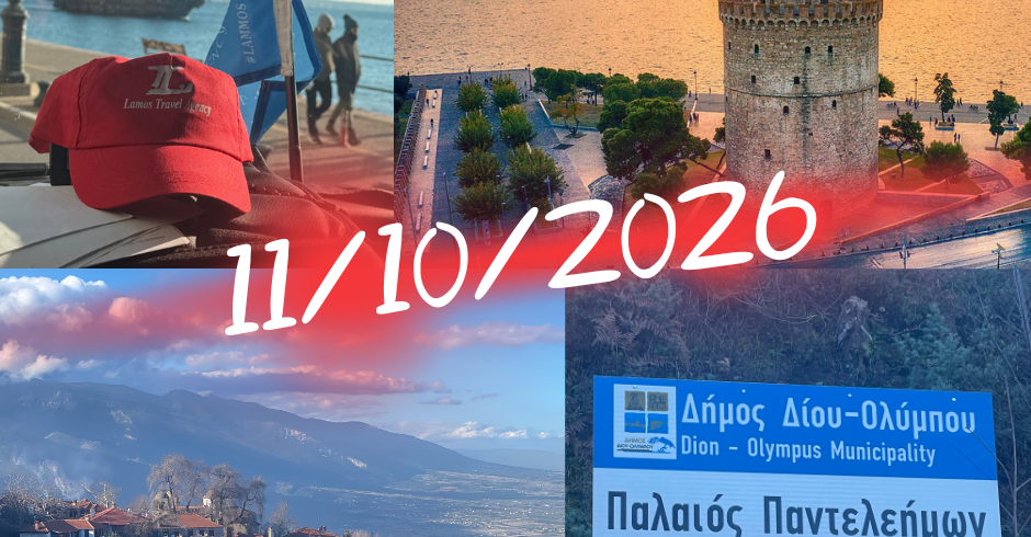 μονοήμερα – 7
