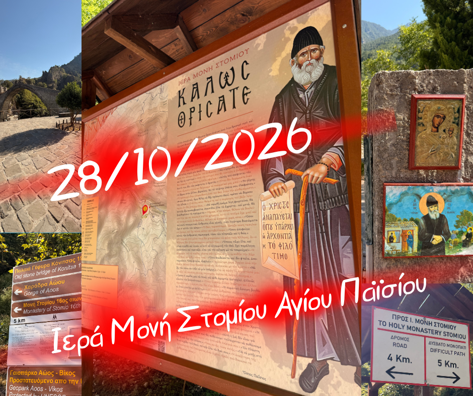 μονοήμερα 8